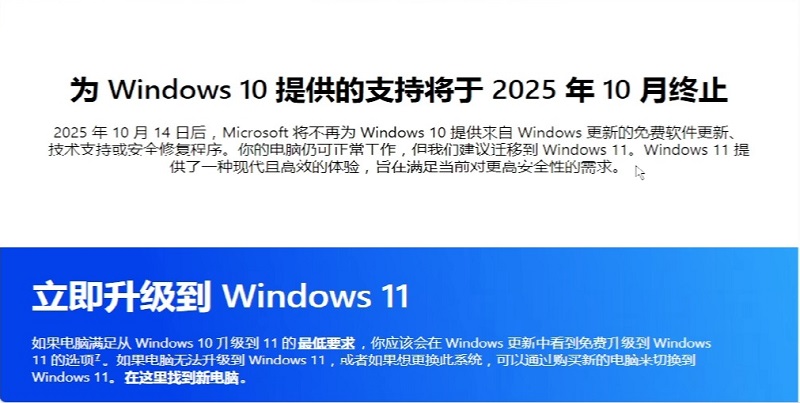 Windows 10系統(tǒng)已于?2025年10月14日正式停止服務(wù)，建議升級(jí)